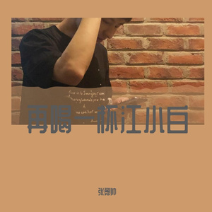 再喝一杯江小白