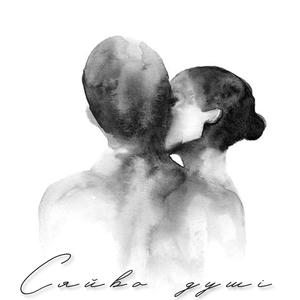 Сяйво душі (Instrumental Version)