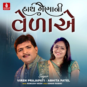 Hath Gaina Ni Velaye