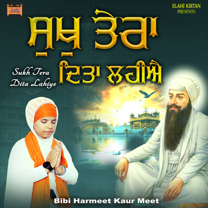 Meharwaan Sahib Meharwaan