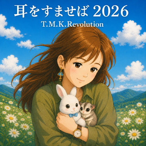 耳をすませば 2026