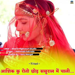 Aashik Ku Roto Chodh Sashural Me Chali