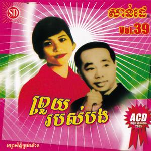 មេឃអើយជួយផង