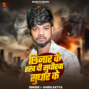Chhinar Ke Rakh Di Sudhirava Sudhar Ke