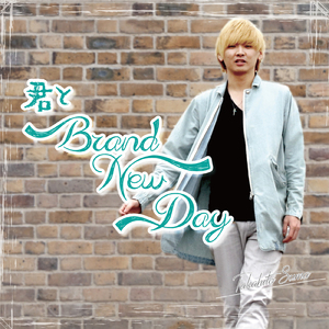 君とBrand New Day