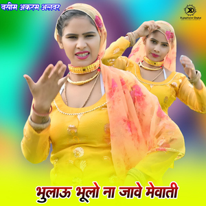 Bhulau Bhulo Naa Jave Mewati