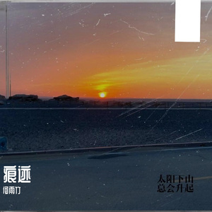 痕迹demo