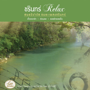 ฉันยังคอย