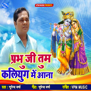 Prabhu Ji Tum Kaliyug Me Aana