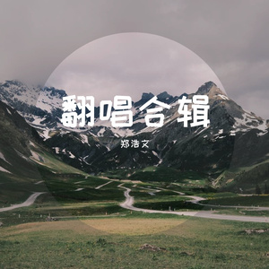 等你等了那么久-《凌瑶社音》