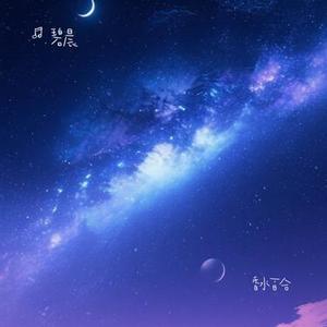 香水百合 (Cover 张韶涵)