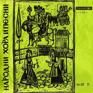 Бавна песен