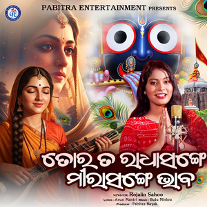 Tora Ta Radha Sange Mira Sange Bhaba