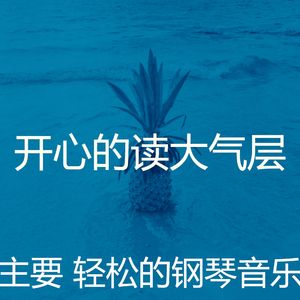 抚慰的正在学习回忆