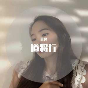 道将行