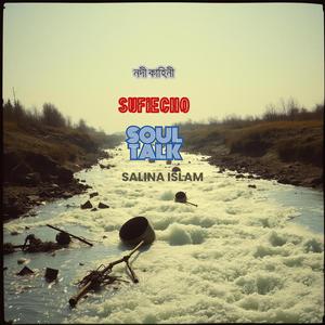 নদী কাহিনী