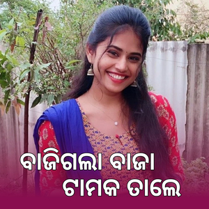 Bajigala Baja Tamaka Tale