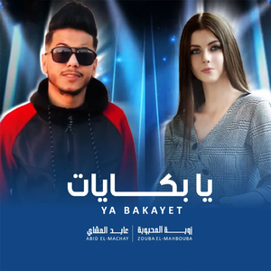 Ya Bakayet