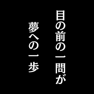 一問一答が未来をつくる神集中ピアノ勉強用BGM