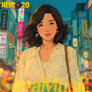 도시의 온도 : 뉴에디션