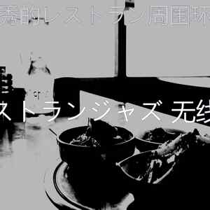 柔和的晩ごはん时刻