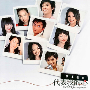 DEMO代表我的心