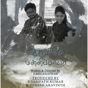AARUYIRE MANNIPAYA SHORTFILM Original Soundtrack (feat. ISAIARASAN, MEGANATHAN)
