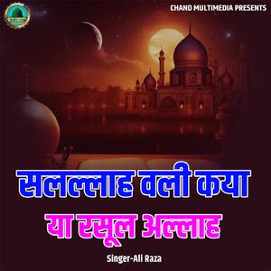 Salallaah Wali Kaya Ya Rasul Allaah