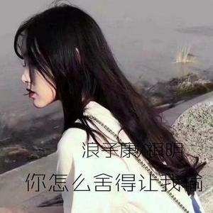 风里雨里高速路口等你(DJ版)