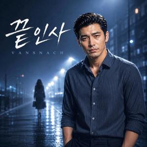 끝인사