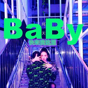 baby快来我这里
