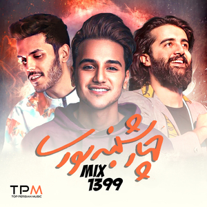 ChaharshanbeSuri 1399 (Mix)