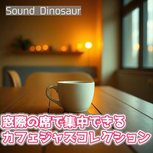 喫茶店椅子の脚軋みフーガ