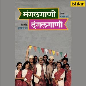 Kaliyugat Jhali Bhel