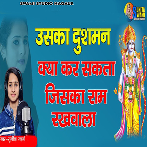Uska Dushman Kya Kar Sakta Jiska Ram Rakhwala