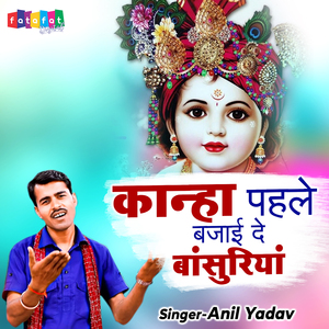 Kanha Pehle Bajaide Bansuriya
