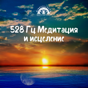 Лечебная музыка