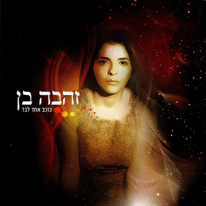 הוא פגע בי אמא