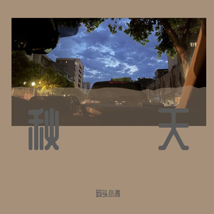 距离（Prod.by CuD)