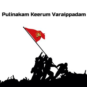 Viduthalaikku Uramaanoor