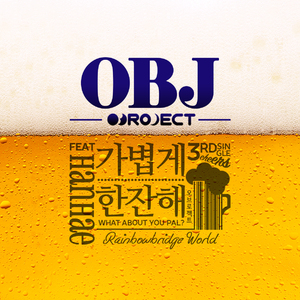 가볍게 한잔해 (Inst.)