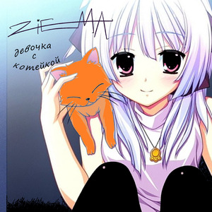 Девочка с котейкой