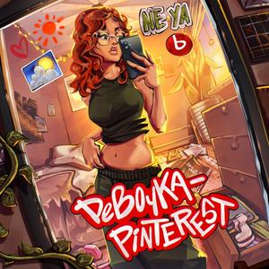 ДЕВОЧКА-ПИНТЕРЕСТ