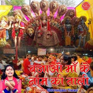 Bhawani Maa Bade Dino Me Aai