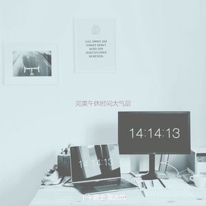 柔和的下午放松时刻
