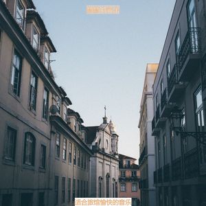 适合酒店高级的音乐