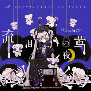 流泪的夜莺 伴奏