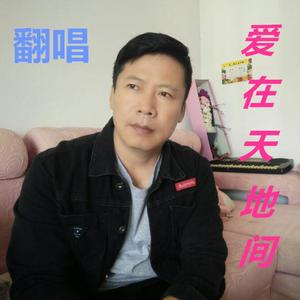 爱在天地间