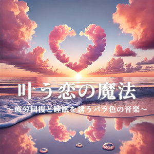 愛の光で瞑想する夜