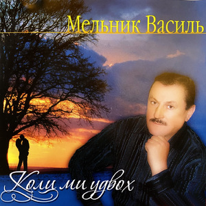 Почуй мене